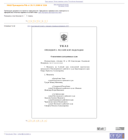 Просмотр документа в Банке данных «Копии правовых актов: Российская Федерация»